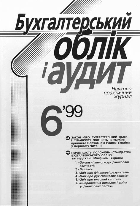 фото: Бухгалтерський облік і аудит